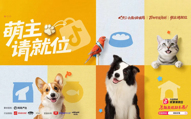 抖音「萌主请就位」：宠物经济“萌”力全开！