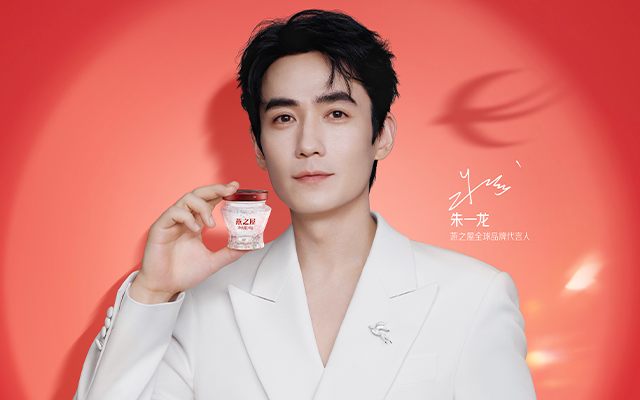 朱一龙：对你的珍惜，能否用燕之屋来传递？