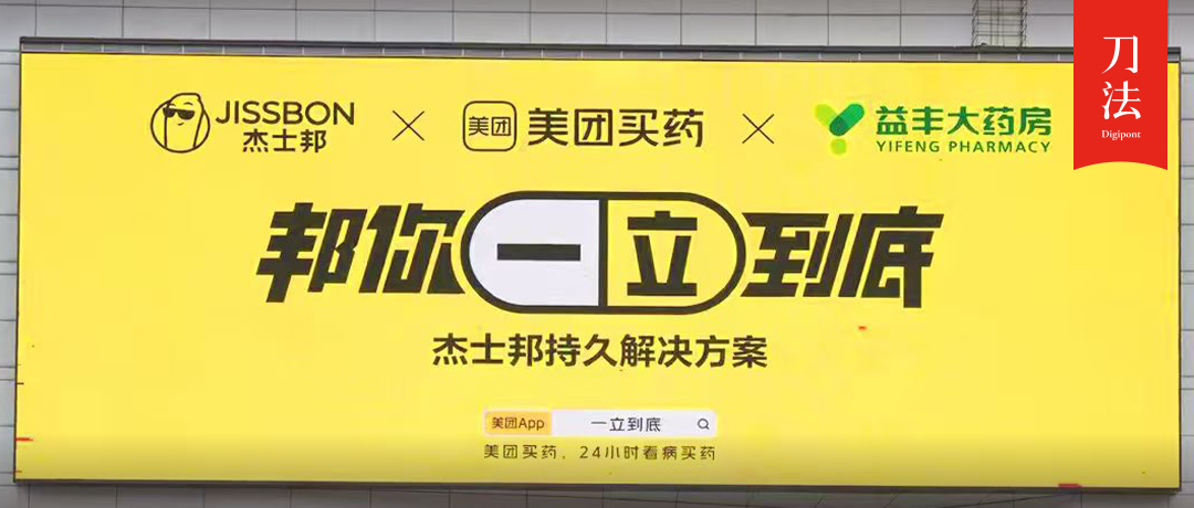 仅用6个字就出圈，杰士邦的内容营销做对了什么？