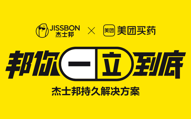 杰士邦持久全品类，这次的广告真够“硬”的！