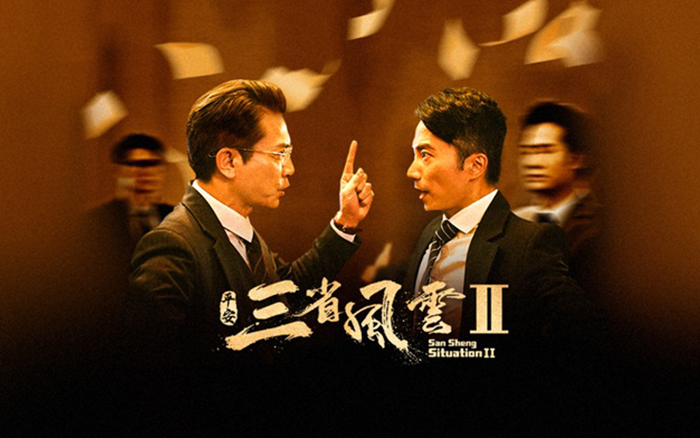 中国平安：三省风云II