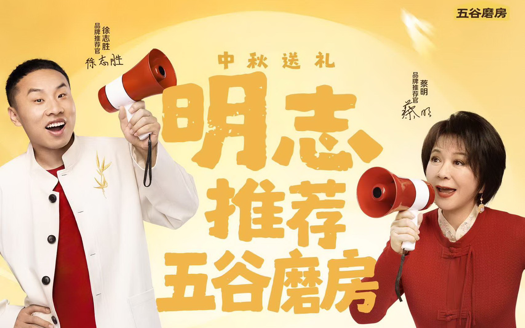 五谷磨房《明志的推薦》：片子拍完了，主角也沒同框