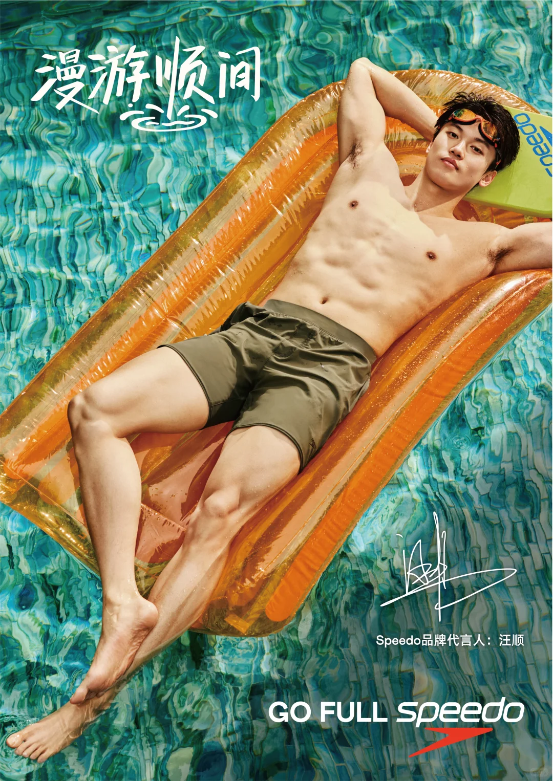 Speedo的逆袭戳破了多少品牌的“垂类陷阱”？