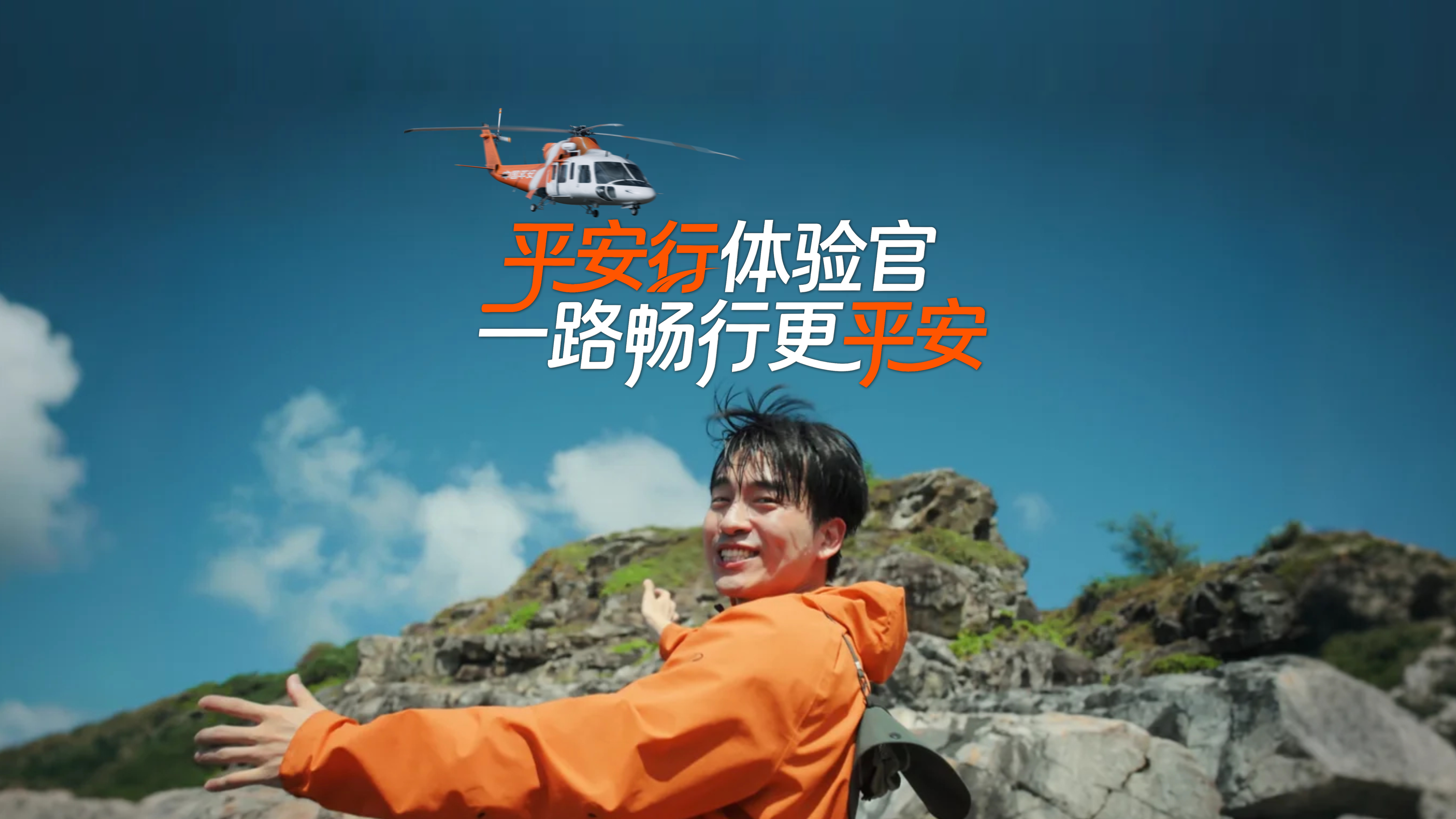 中国平安 平安行境内守护计划视频《出行就选平安行》