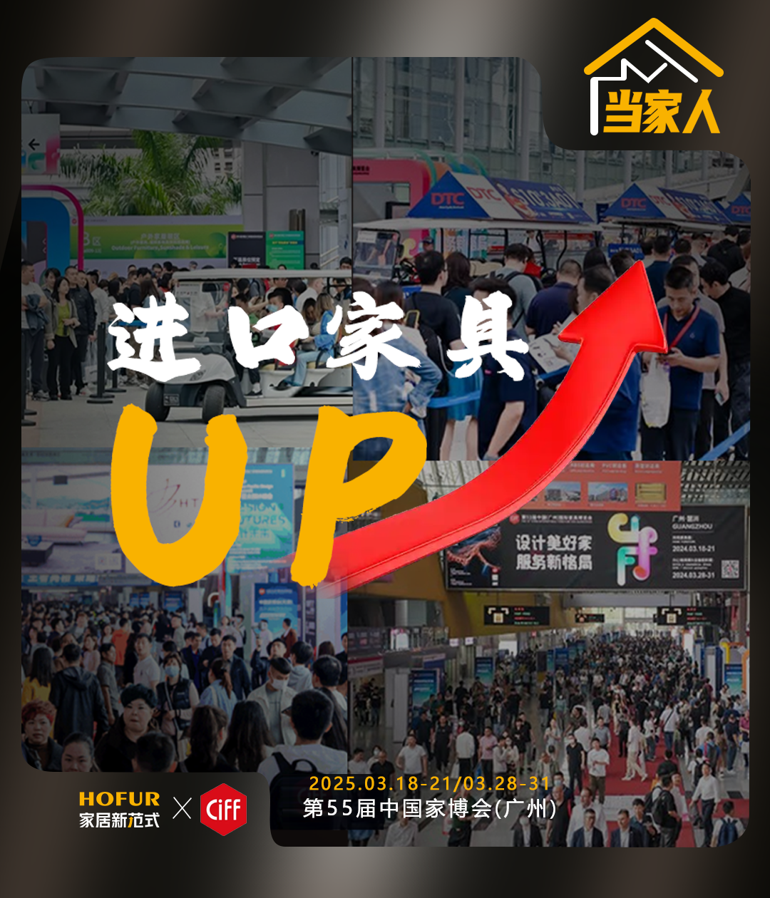 范式专题②·当家人丨破局与立势：看大家居产业的三大价值跃迁！