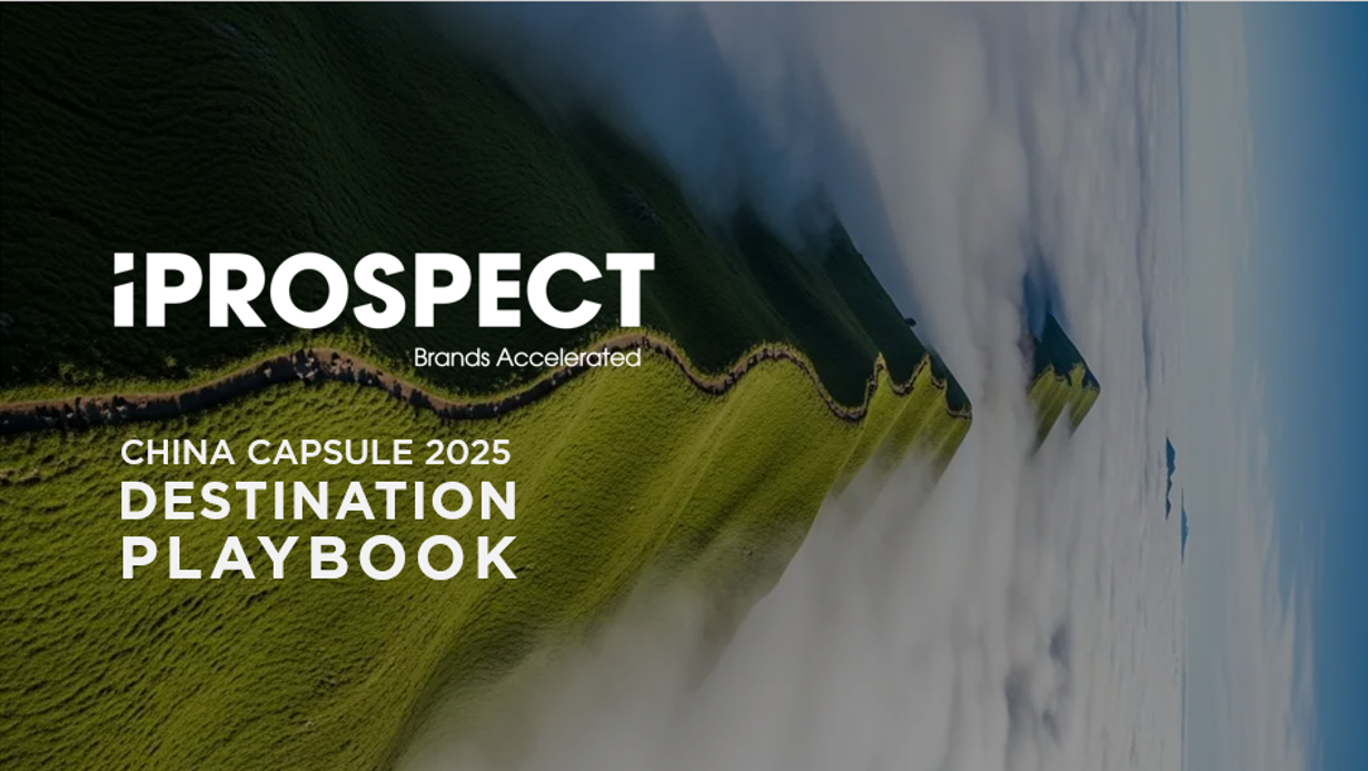 iProspect安布思沛发布《中国2025旅行探索指南》