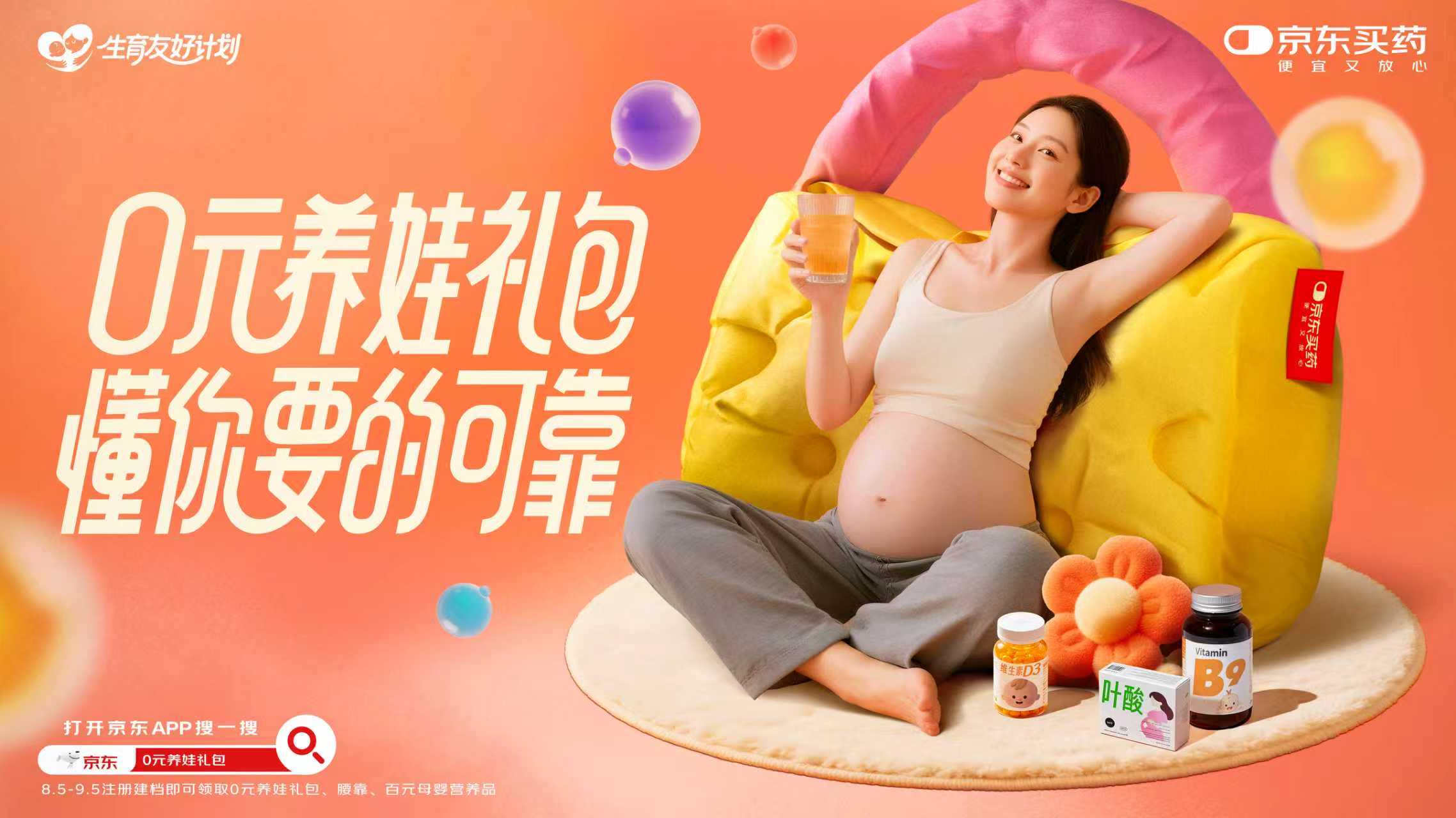 京东健康：这个夏天，你CITYSIT了没