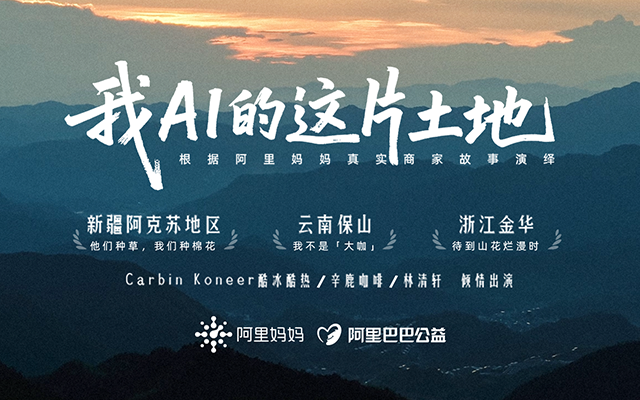 今年丰收节｜一场跨越六千公里和土地有关的发布会