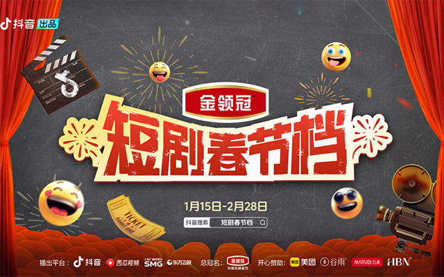 金领冠：定制短剧营销，春促靠 “新玩法” 破局