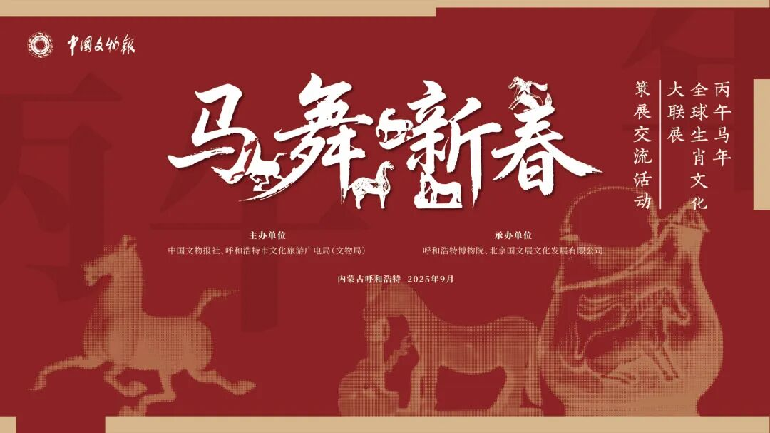 马年全球生肖文化联展活动举办蕃茄田艺术助力青少年传统文化教育