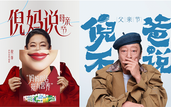 伊利母亲节×父亲节组合营销：爱的两种语言