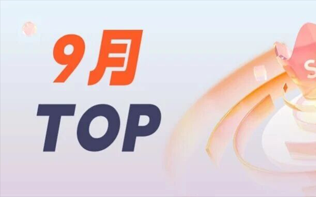 《2025年9月品牌SVG交互图文Top30》