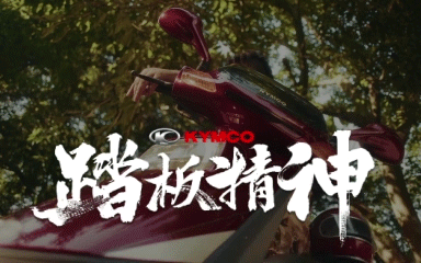 光阳摩托：《踏板精神》系列微电影，在路上的才是人生！
