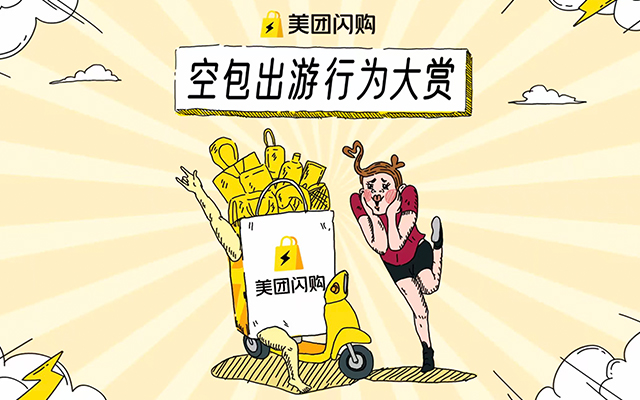 十一假期出游，用美团闪购就go go go了！