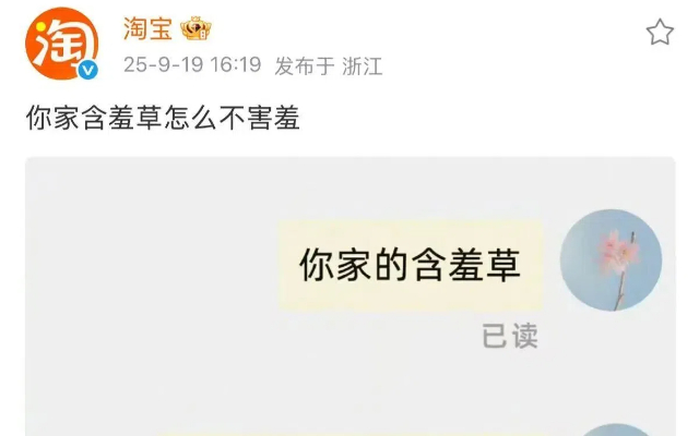 逛淘寶微博，看網友天天都在欺負淘寶官方帳號哈哈哈
