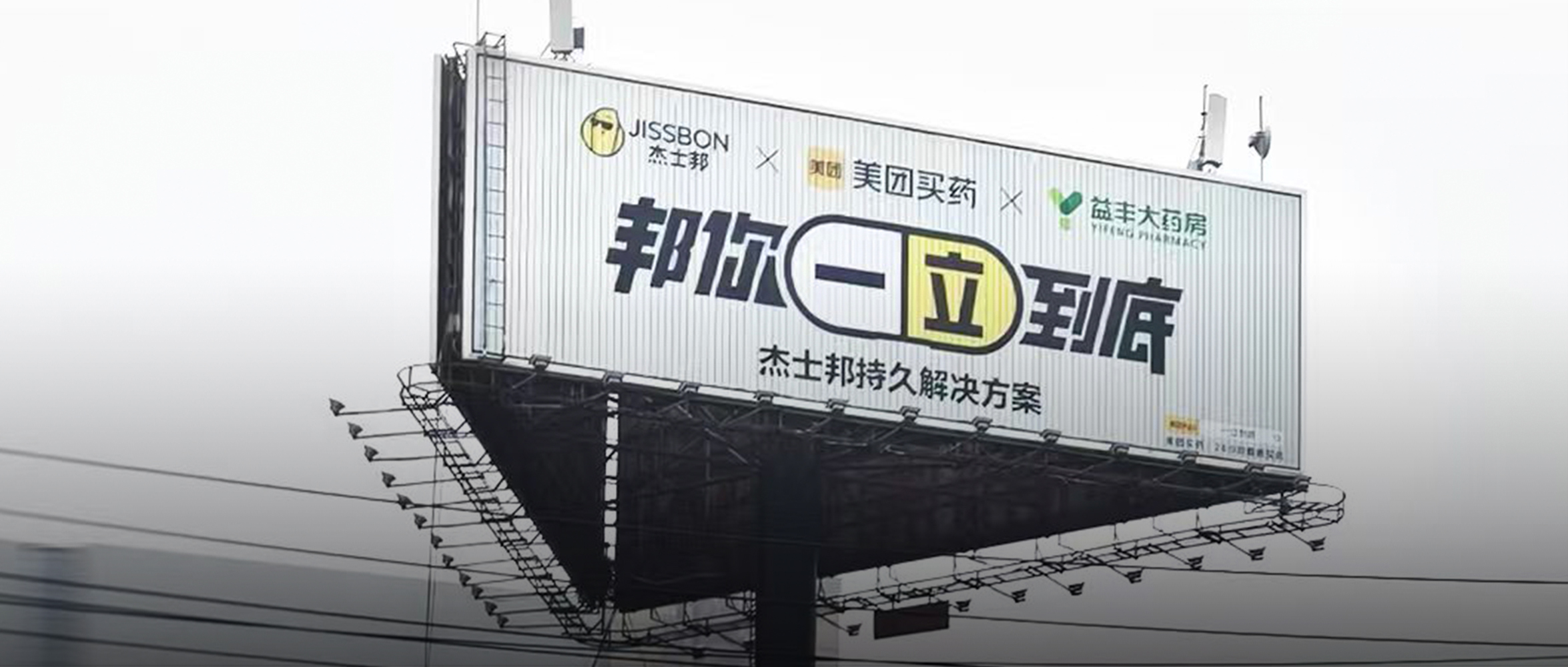 假期營銷哪家強？我投傑士邦一票