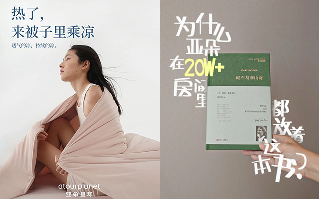 亚朵星球的文案，好好睡