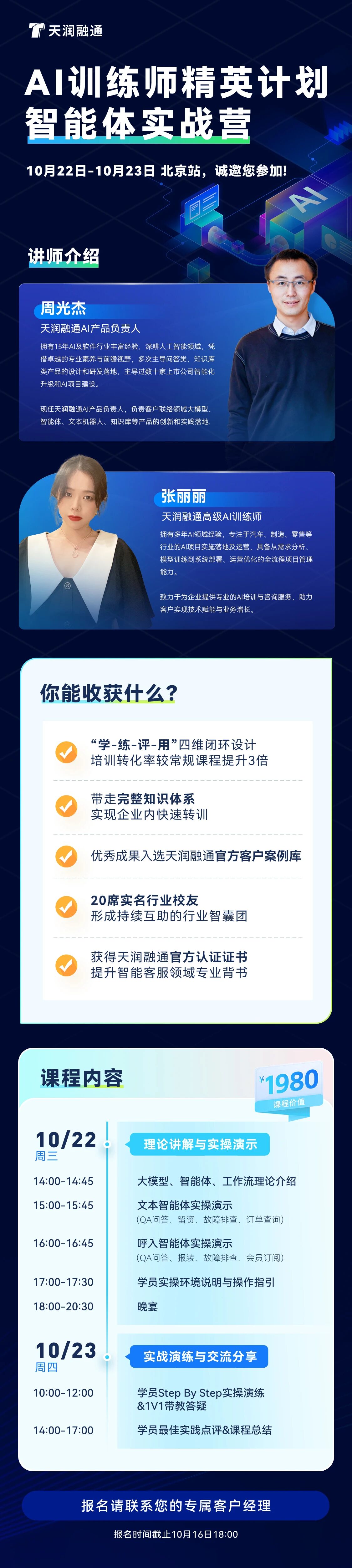 从“人力驱动”到“AI驱动”，天润融通重塑客服与营销生产力