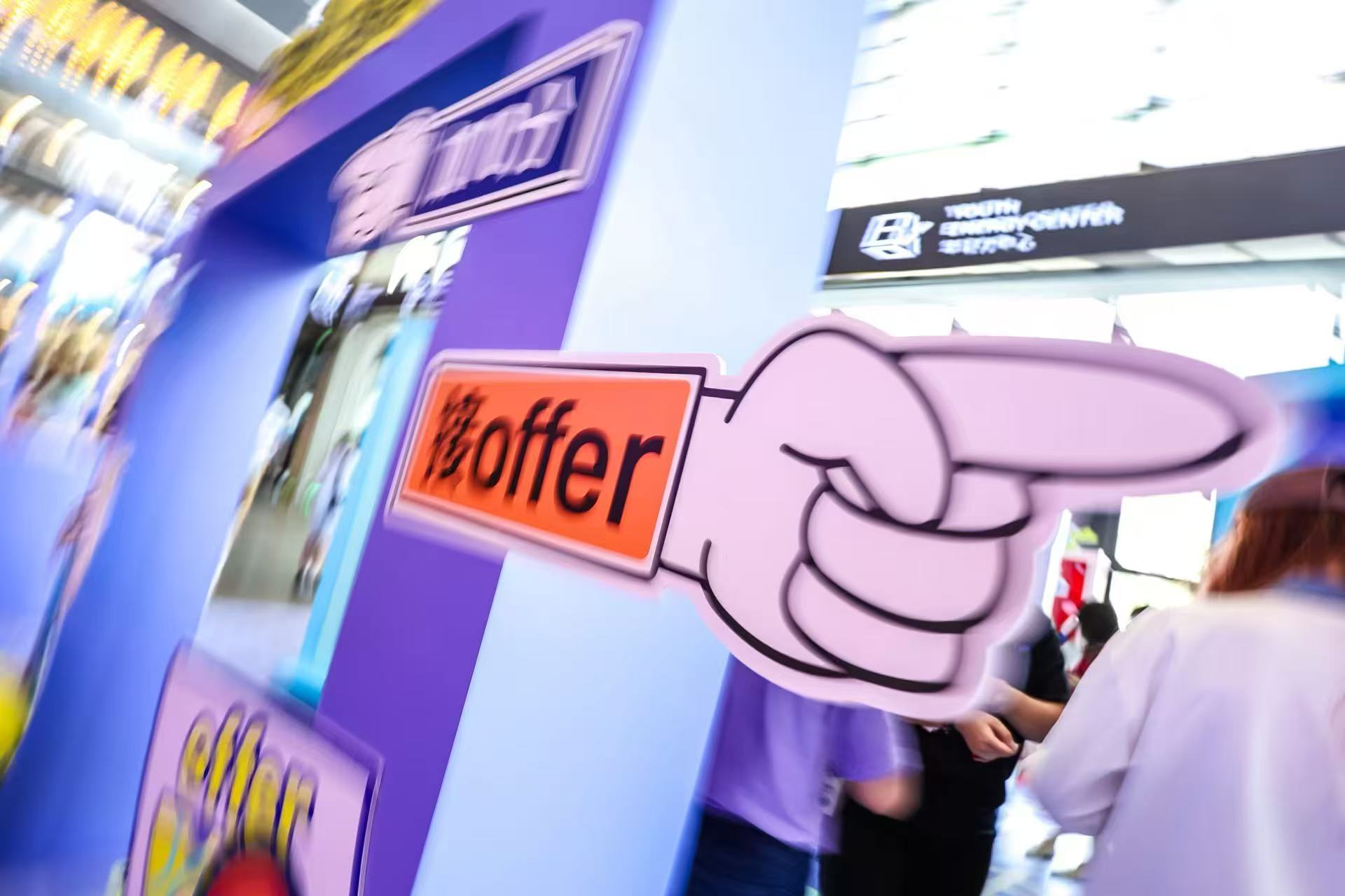 打开福门，接接接接offer了！