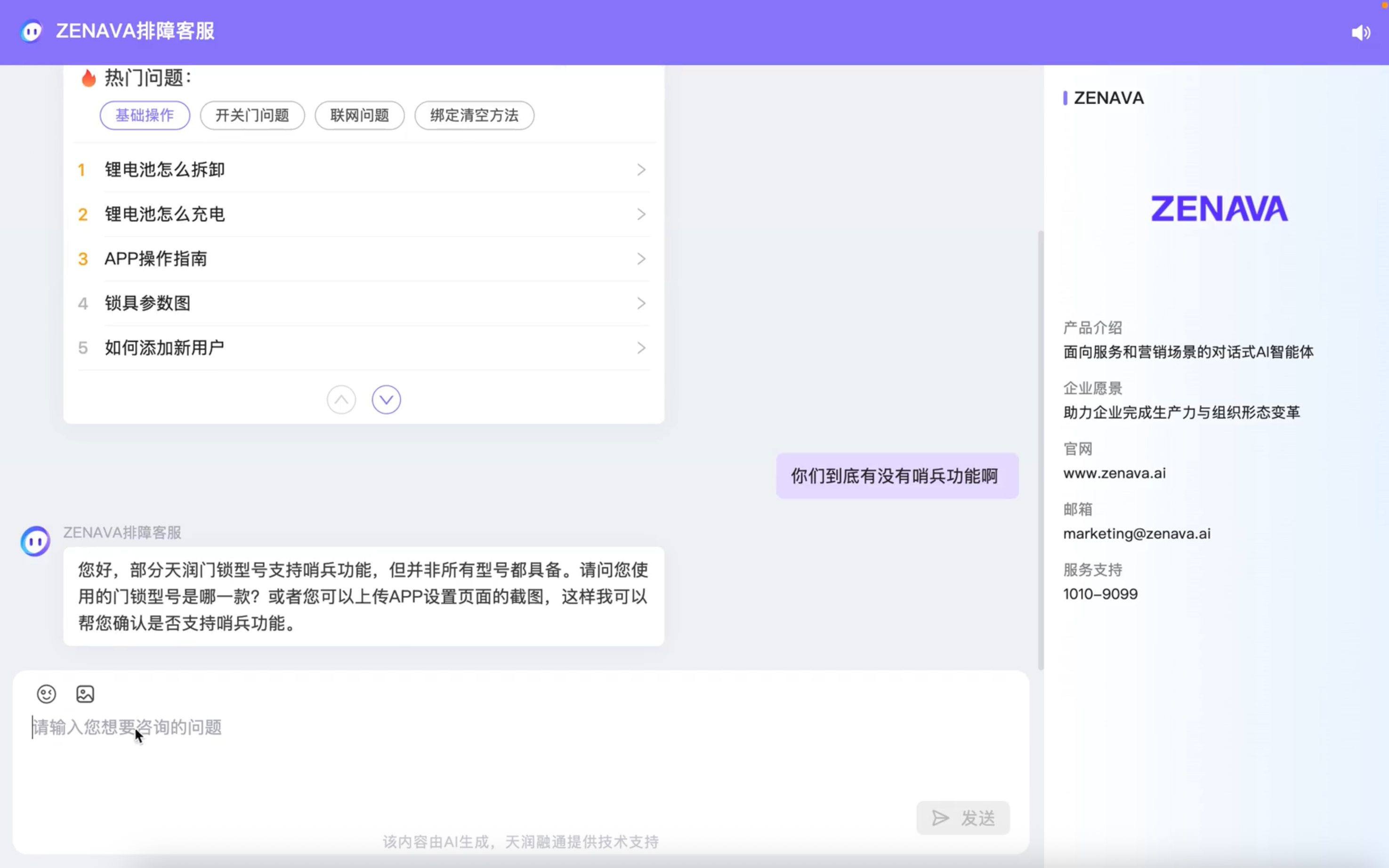 拦截、判断、执行一步到位：天润融通ZENAVA正接手商品退换货服务