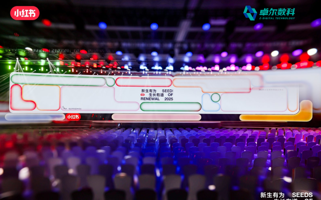 小红书峰会首发！卓尔数科 「种收一体」模型独家揭秘