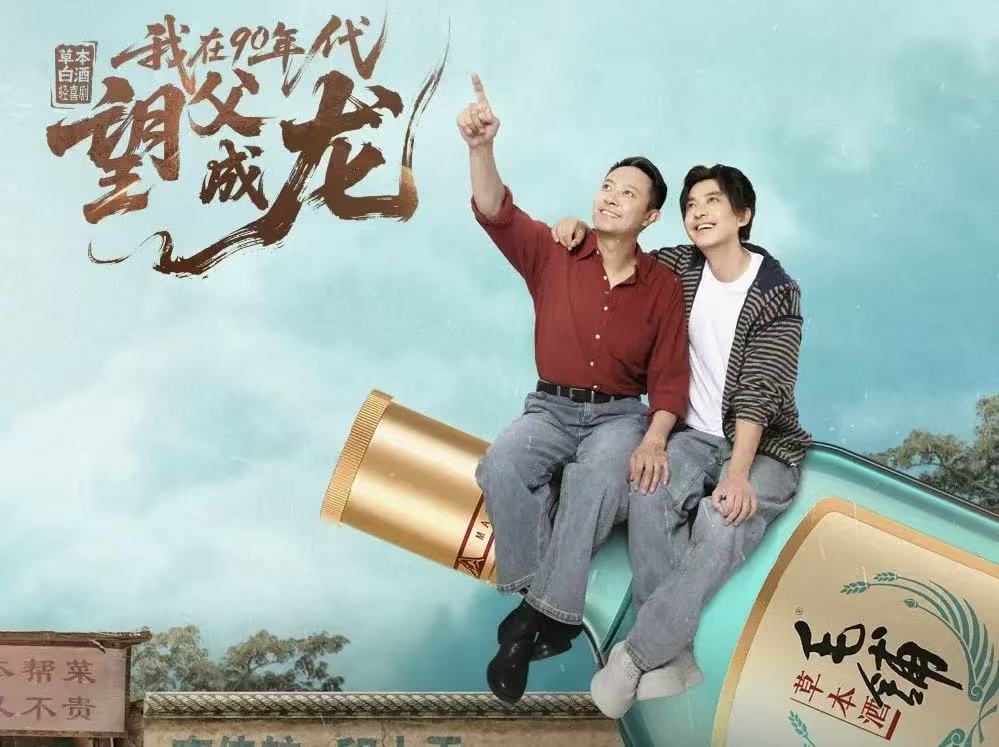 倒反天罡！社畜儿子穿越回 90 年代反向卷爹？