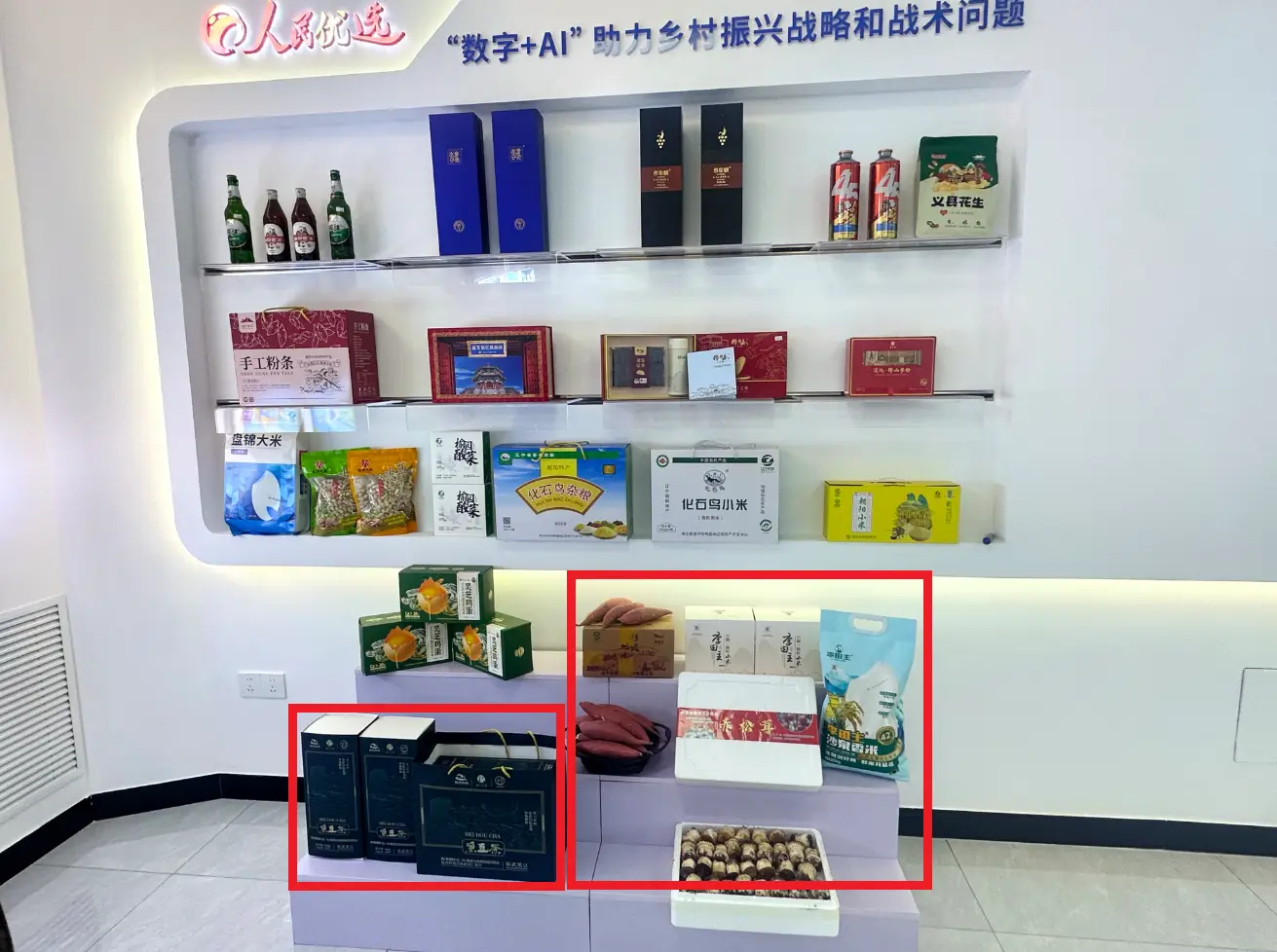 彰武县优质农产品在人民网·人民优选健康数字未来馆入驻甄选展示