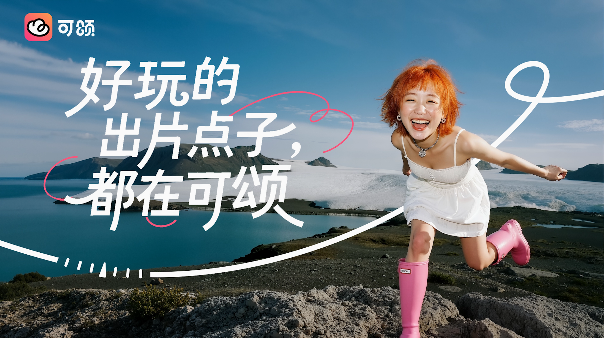 可颂｜好玩的出片子点都在可颂