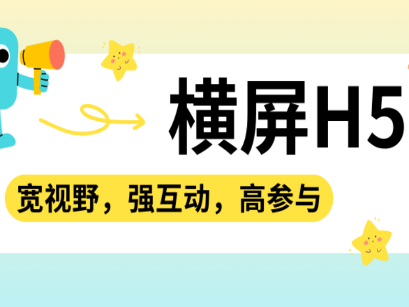 意派Epub360丨横屏H5适合哪些类型的内容？这题我可太会了！