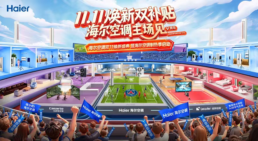 海尔空调双11主场亮相