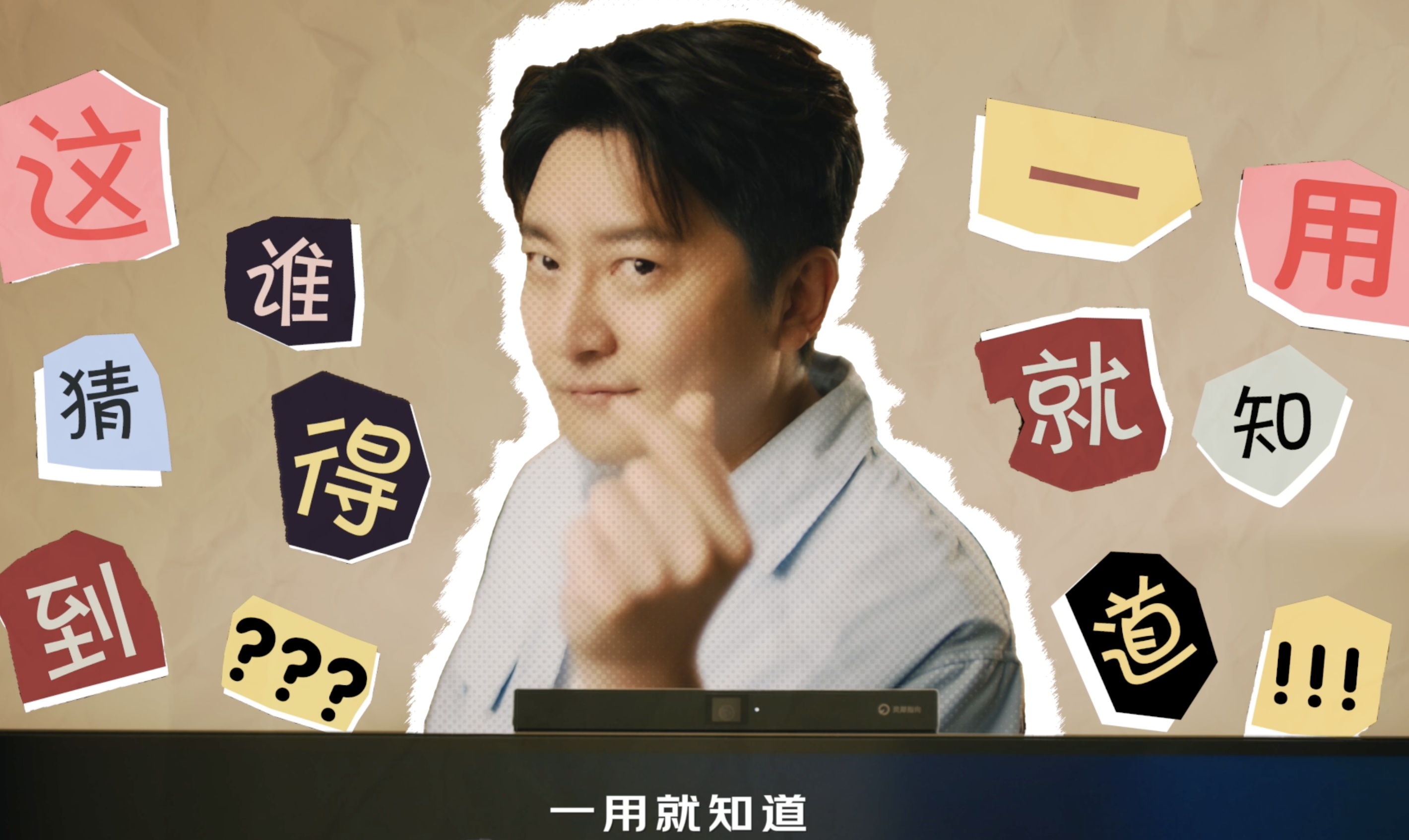 看电视也有邪修？郭京飞快玩飞了