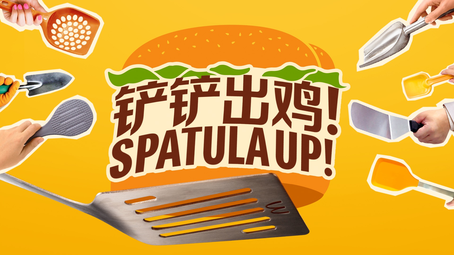 一把铲子引爆全网！麦当劳“铲铲出鸡”如何零成本实现现象级刷屏？