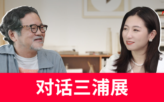 深度对谈三浦展：不幸福的人，做不出好品牌