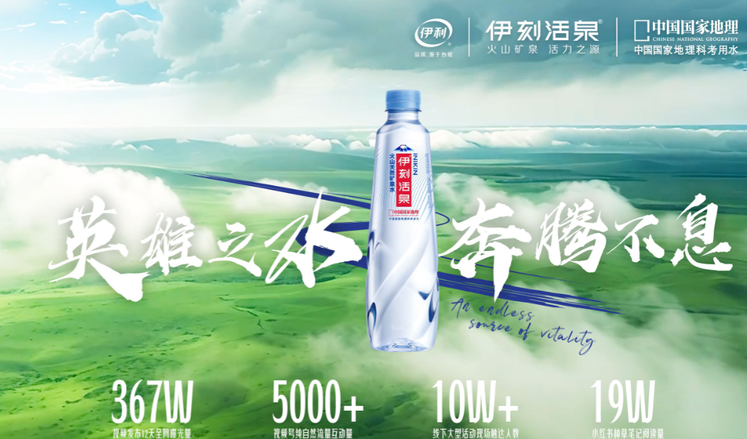 伊刻活泉：文旅IP融合赋能品牌升级之路