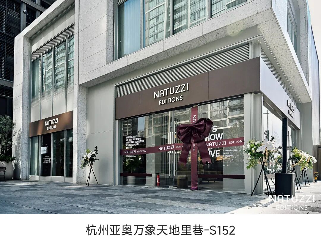 开店开到盒街黄金十字路口，Natuzzi Editions意迪森全新店态启幕