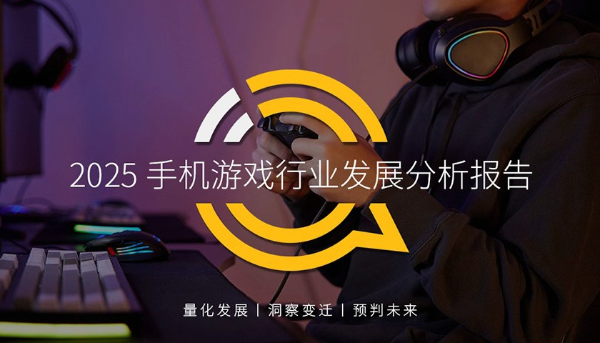 QuestMobile：手游APP月活6.98亿，微信抖音小游戏合计超7亿
