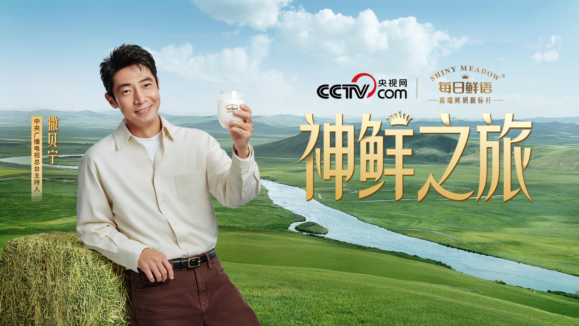 央视全链溯源，这款国产鲜奶成了世界乳品新标杆？