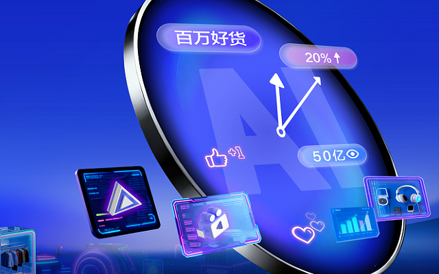 万相台AI无界全面升级，双11预售首日活跃用户数保持双位数增长