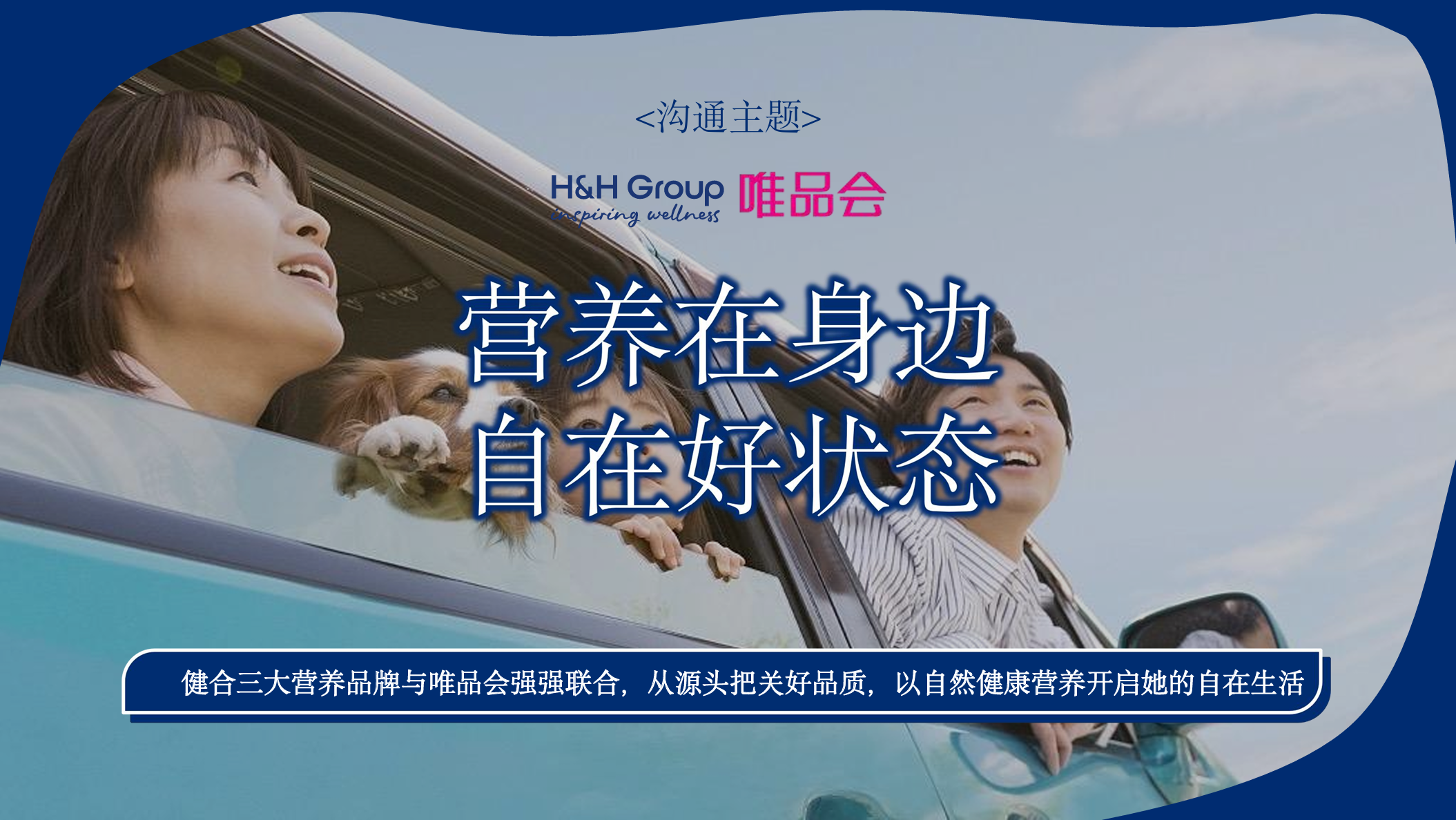 营养在身边：健合×唯品会的效果评估与行业启示