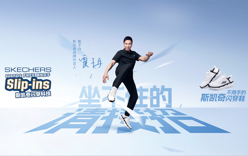 多维触达：斯凯奇闪穿鞋的整合营销执行路径