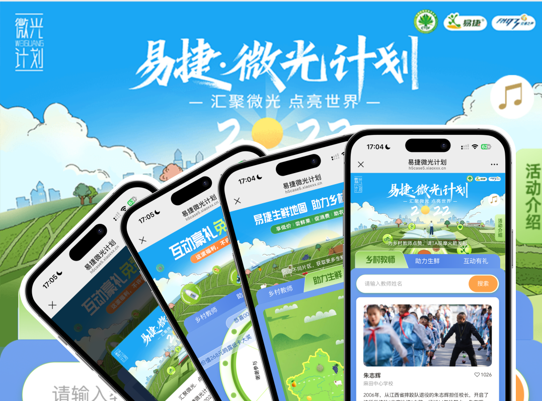 微光计划H5：易捷生鲜地图，助力乡村振兴