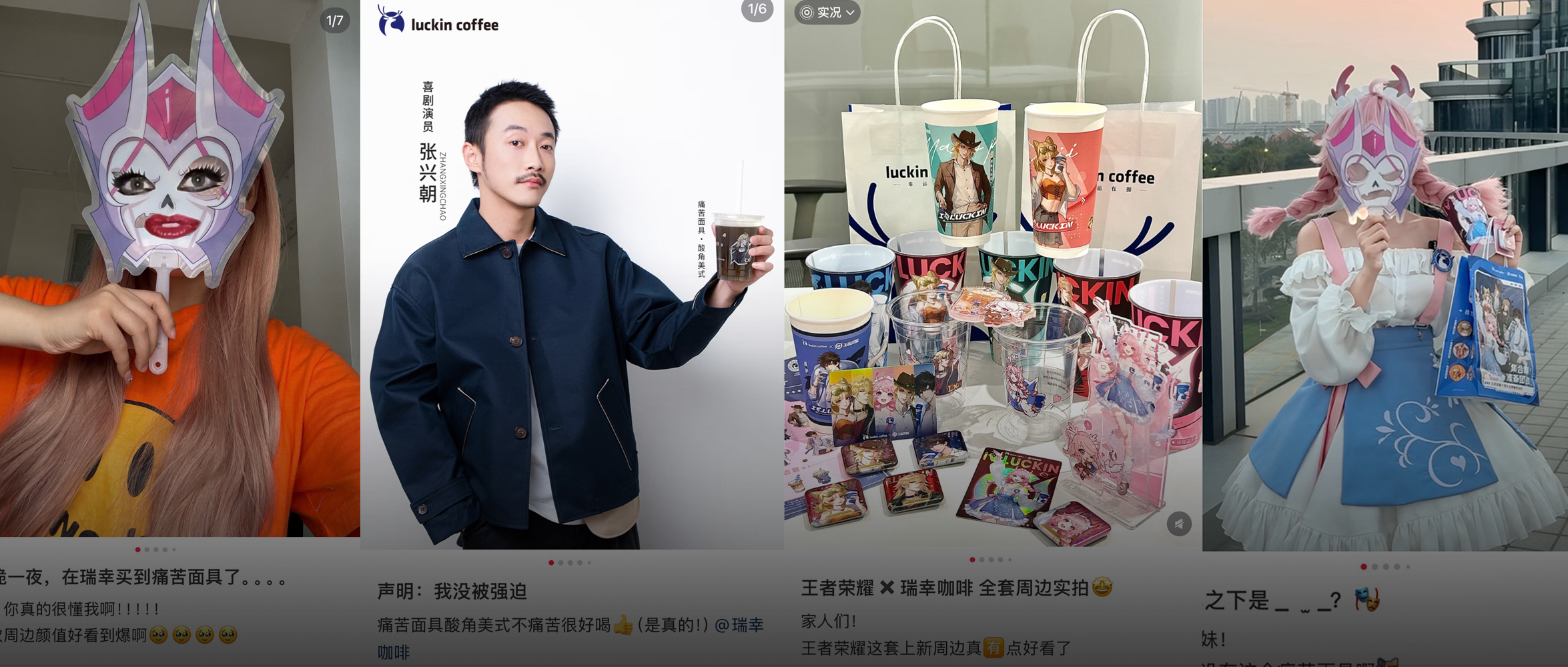 瑞幸摊牌了，联名刷屏方法论其实只有4个字。。