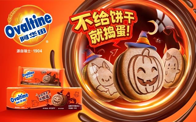 阿华田×麦当劳万圣节：靠一句暗号拿下金投赏银奖