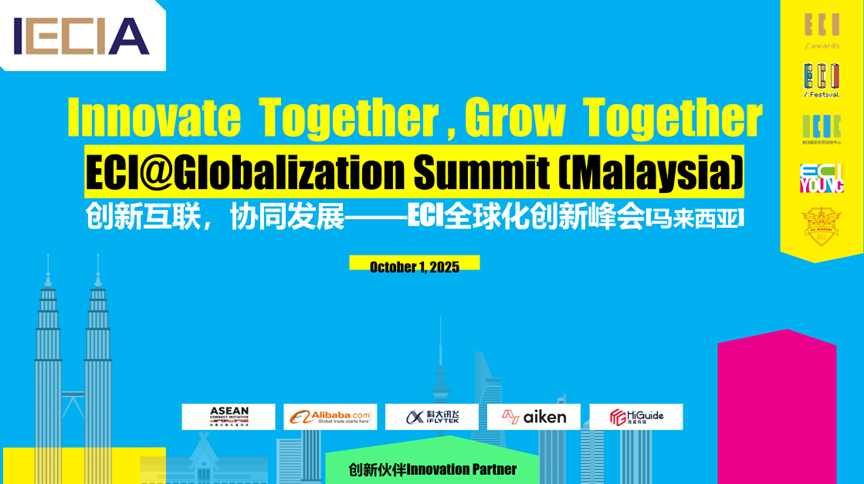 Innovate Together, Grow Together——ECI Global全球化创新峰会在马来西亚成功举行