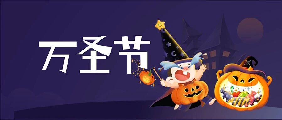 《万圣节SVG交互图文案例合集》