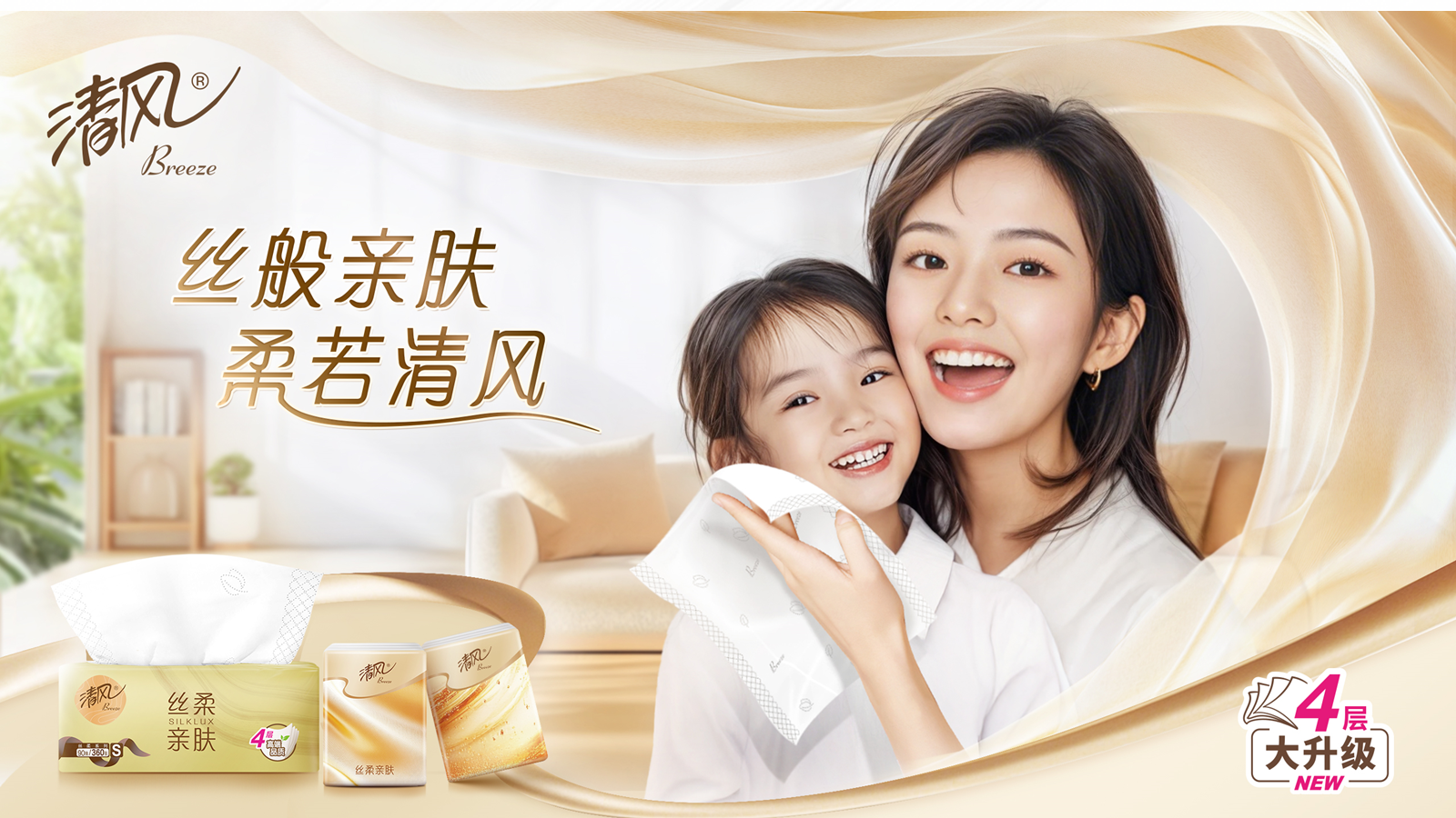 清风丝柔系列：一场从“柔”到“家”的感官营销革命