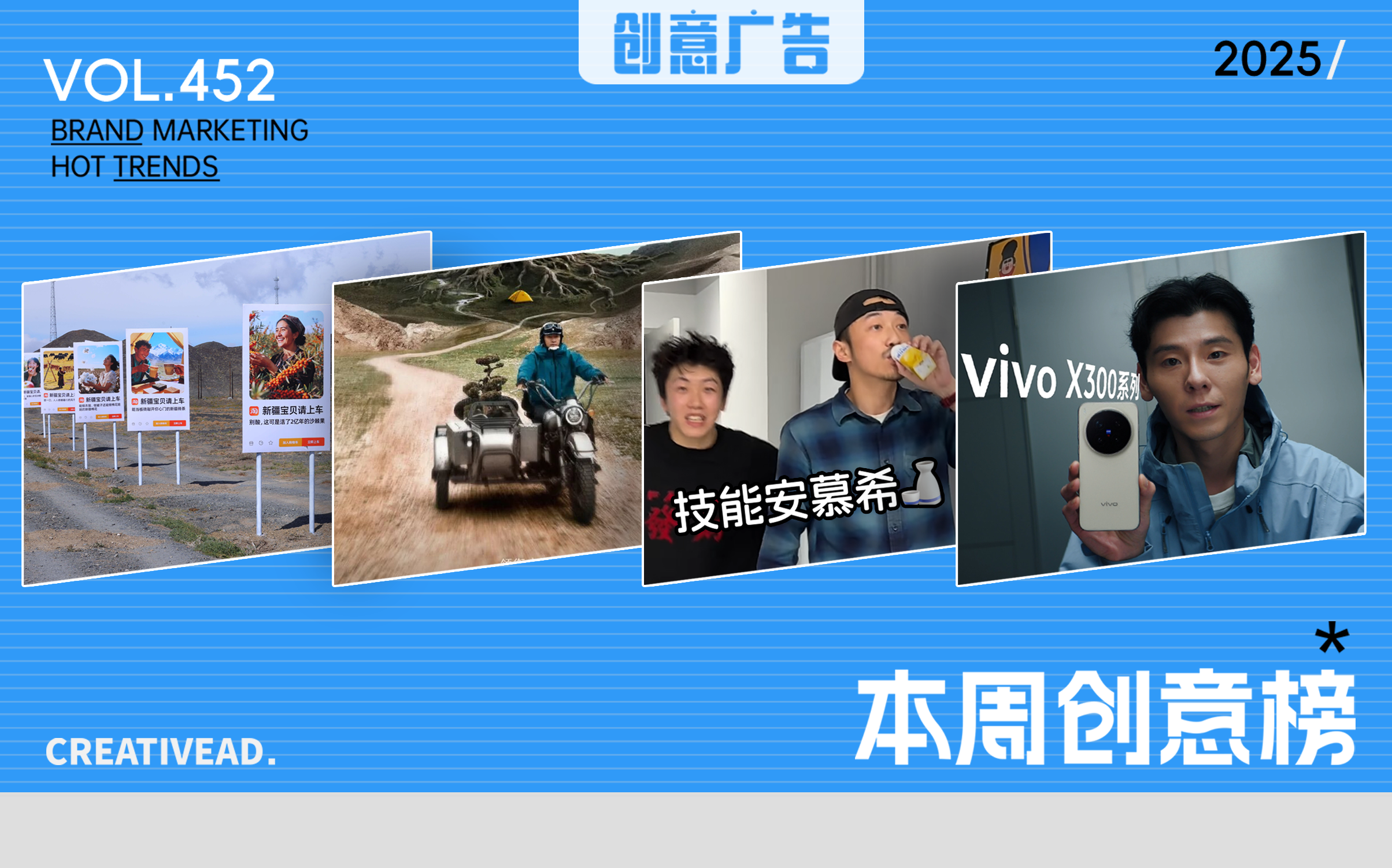 一周营销案例速读VOL.452