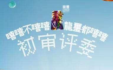 2025龍璽创意奖初审评委阵容揭晓，发掘华文精品