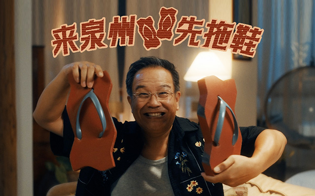 泉州文旅宣传片：来泉州，先拖鞋