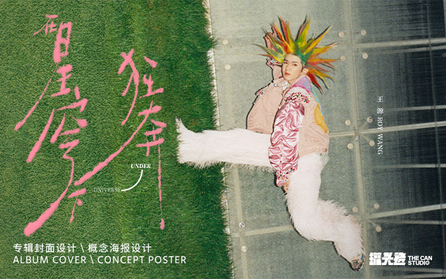 王源《在星穹下狂奔》专辑封面&概念海报